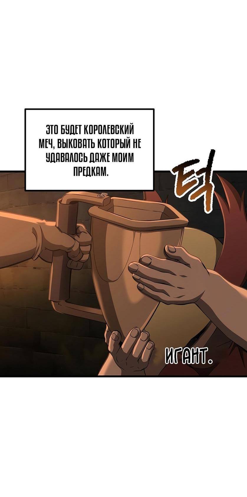 Страница 10 главы 229 манги Король меча / Latna Saga: Survival of a Sword King