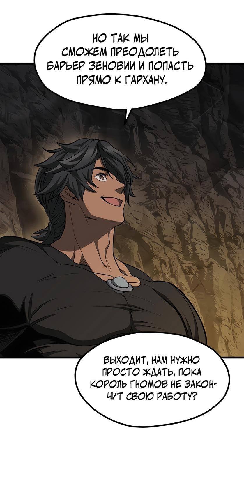 Страница 23 главы 229 манги Король меча / Latna Saga: Survival of a Sword King