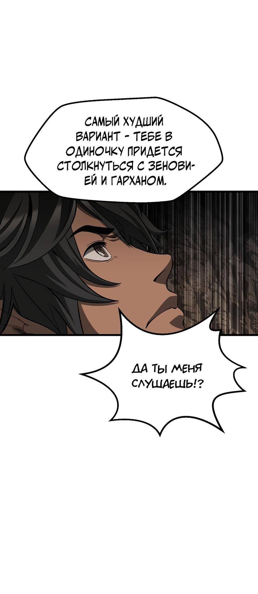 Страница 26 главы 229 манги Король меча / Latna Saga: Survival of a Sword King