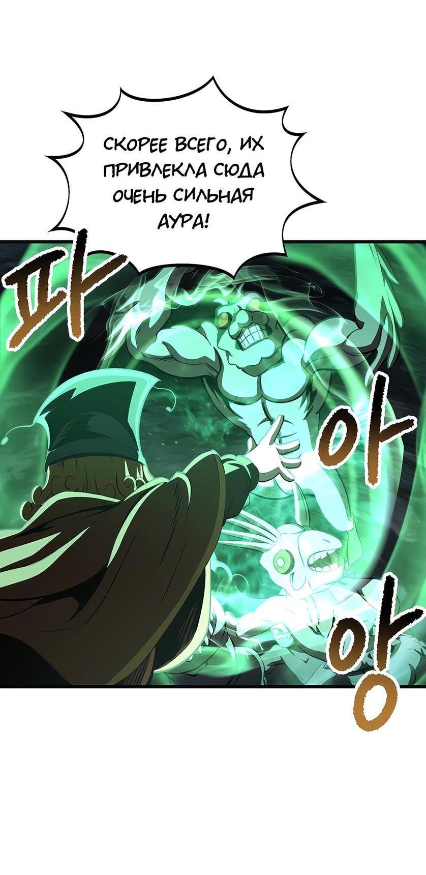 Страница 33 главы 229 манги Король меча / Latna Saga: Survival of a Sword King