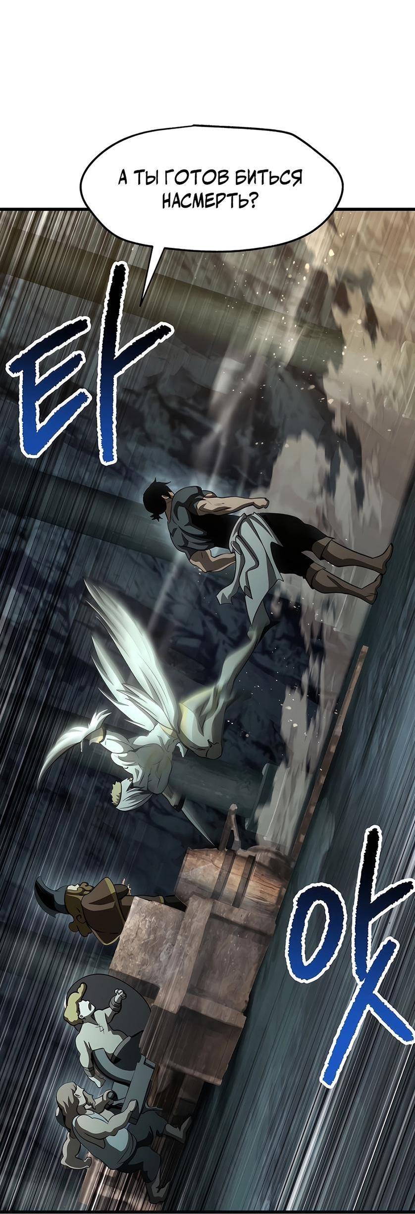 Страница 47 главы 229 манги Король меча / Latna Saga: Survival of a Sword King