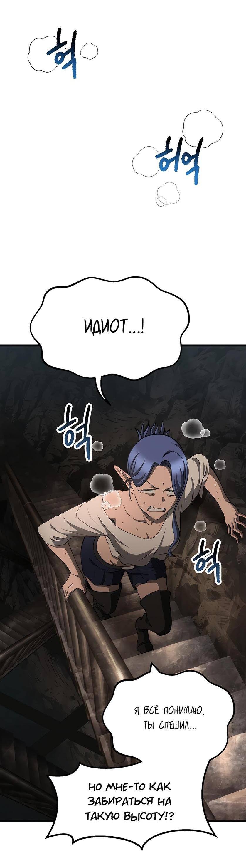 Страница 53 главы 229 манги Король меча / Latna Saga: Survival of a Sword King