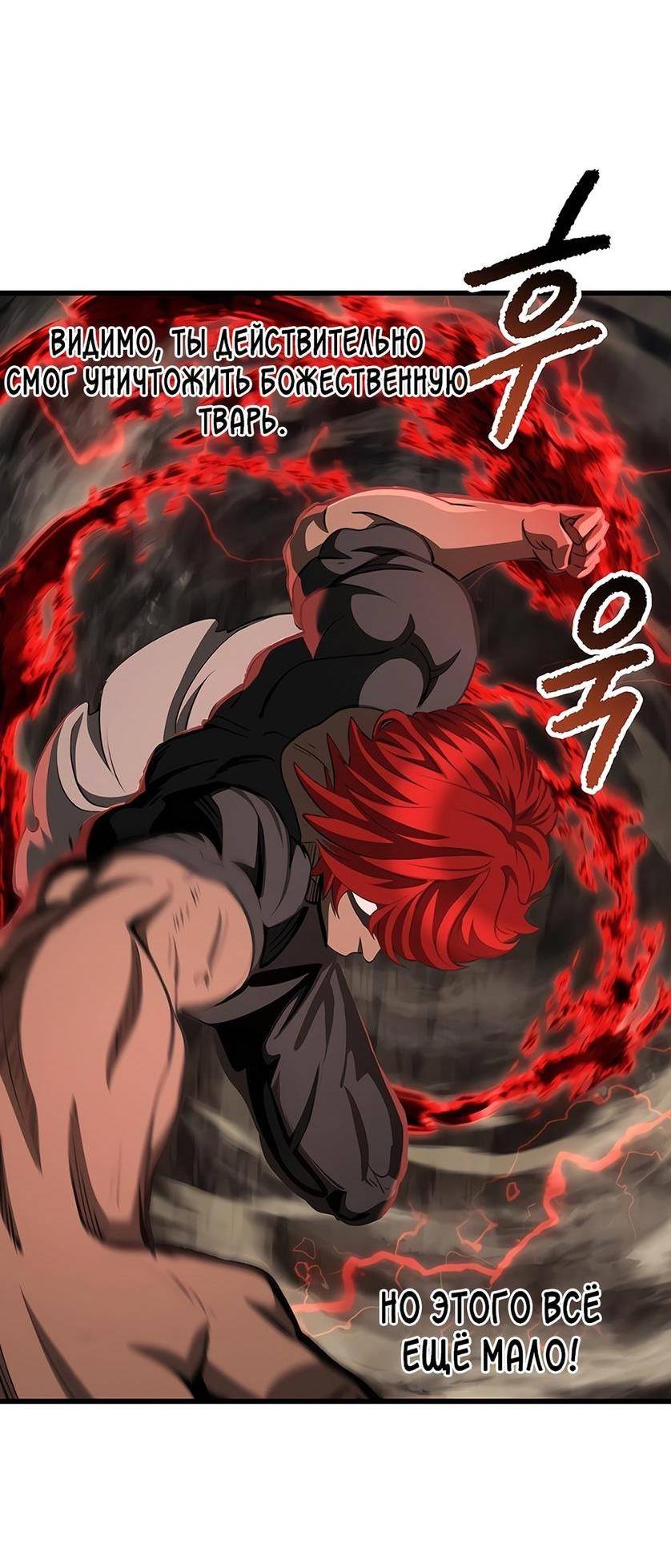 Страница 60 главы 229 манги Король меча / Latna Saga: Survival of a Sword King