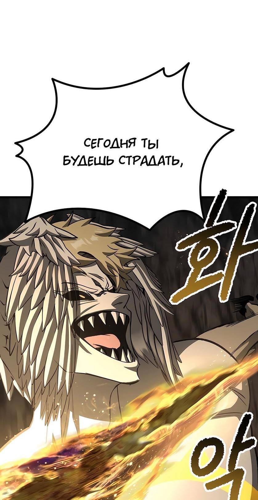 Страница 61 главы 229 манги Король меча / Latna Saga: Survival of a Sword King