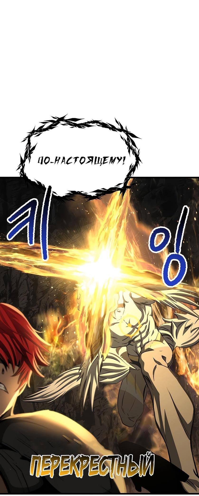 Страница 69 главы 229 манги Король меча / Latna Saga: Survival of a Sword King