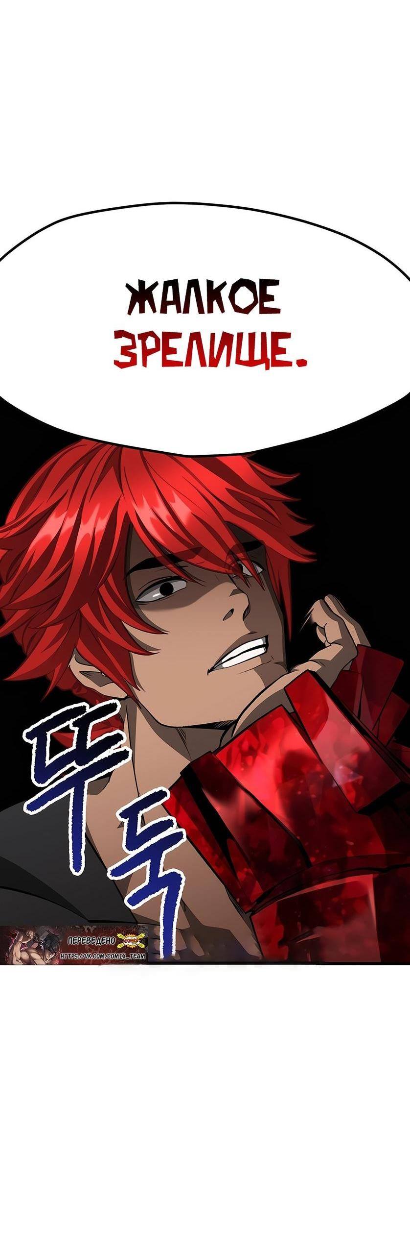 Страница 80 главы 229 манги Король меча / Latna Saga: Survival of a Sword King