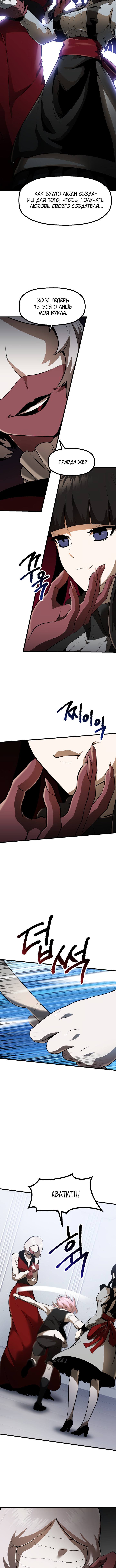 Страница 4 главы 85 манги Король меча / Latna Saga: Survival of a Sword King