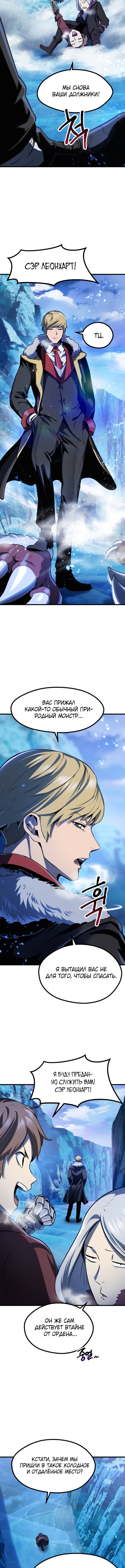 Страница 11 главы 85 манги Король меча / Latna Saga: Survival of a Sword King