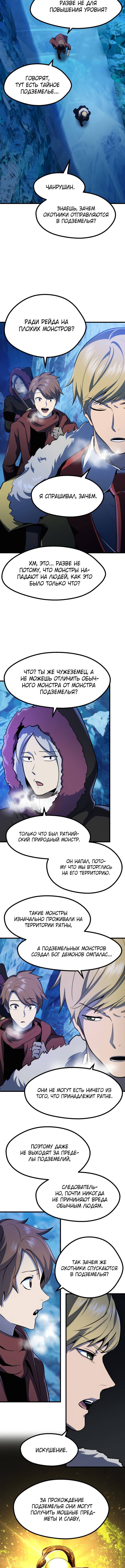 Страница 12 главы 85 манги Король меча / Latna Saga: Survival of a Sword King