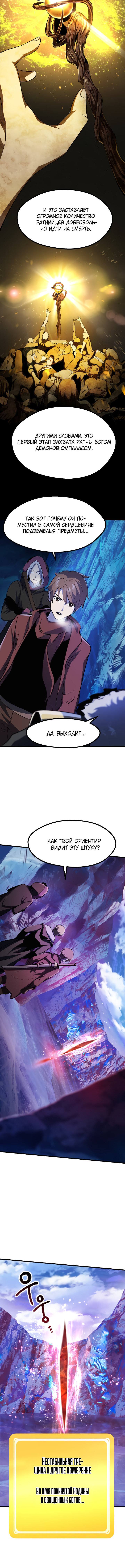 Страница 13 главы 85 манги Король меча / Latna Saga: Survival of a Sword King