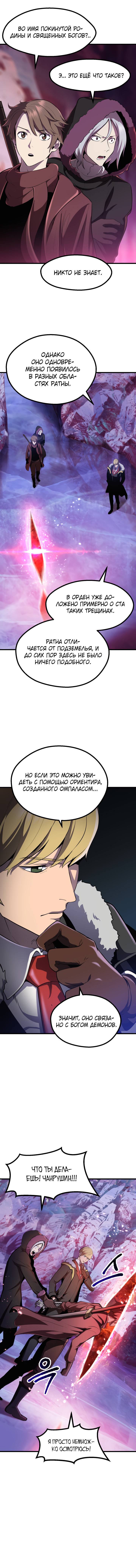 Страница 14 главы 85 манги Король меча / Latna Saga: Survival of a Sword King