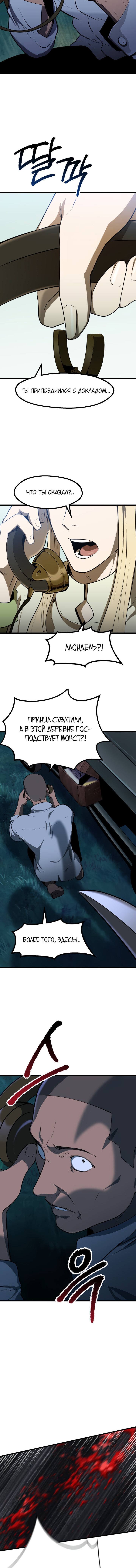 Страница 16 главы 85 манги Король меча / Latna Saga: Survival of a Sword King