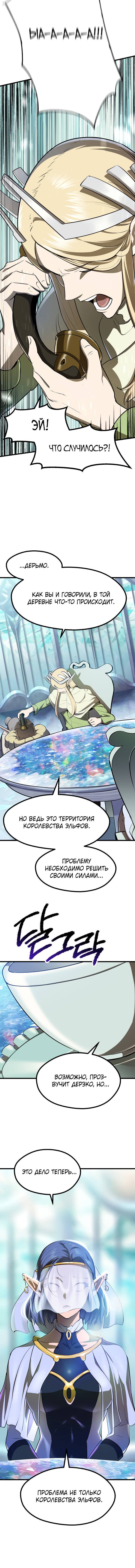 Страница 17 главы 85 манги Король меча / Latna Saga: Survival of a Sword King