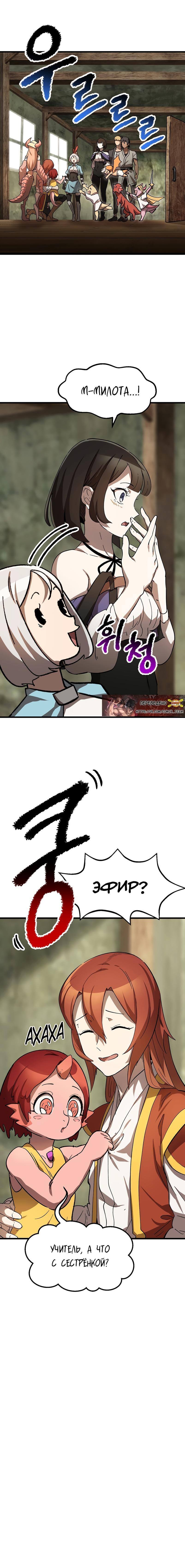 Страница 12 главы 169 манги Король меча / Latna Saga: Survival of a Sword King