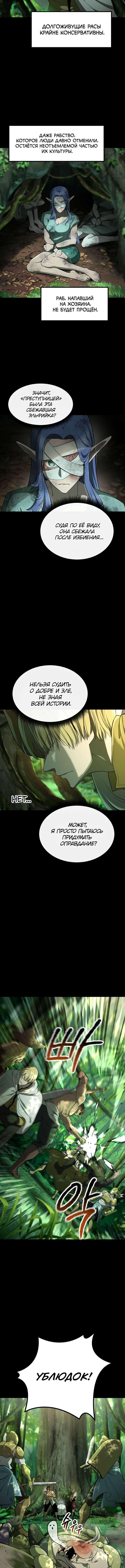 Страница 11 главы 247 манги Король меча / Latna Saga: Survival of a Sword King