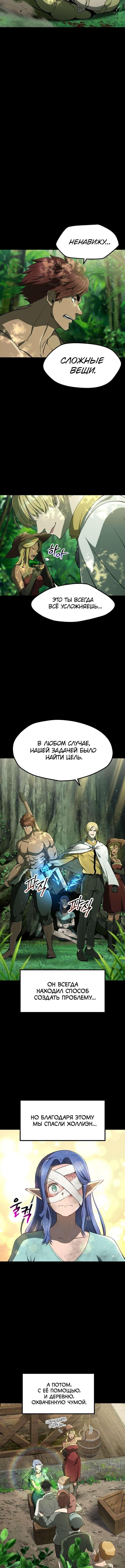 Страница 12 главы 247 манги Король меча / Latna Saga: Survival of a Sword King