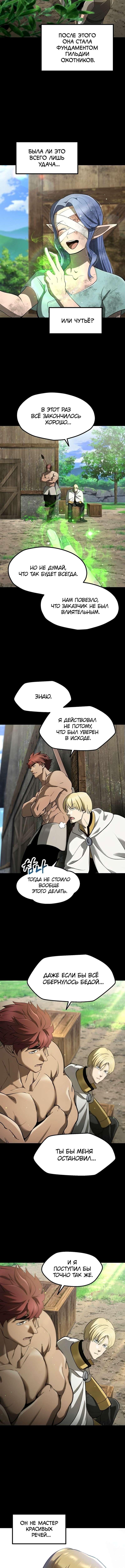 Страница 13 главы 247 манги Король меча / Latna Saga: Survival of a Sword King