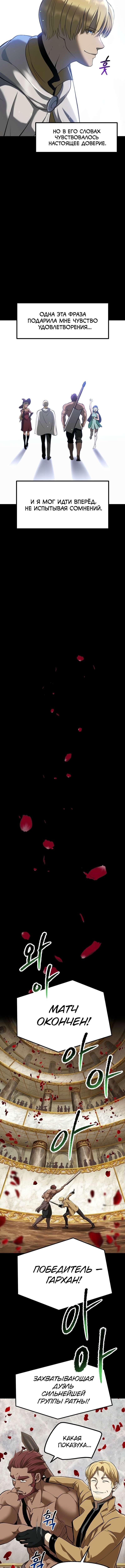 Страница 14 главы 247 манги Король меча / Latna Saga: Survival of a Sword King