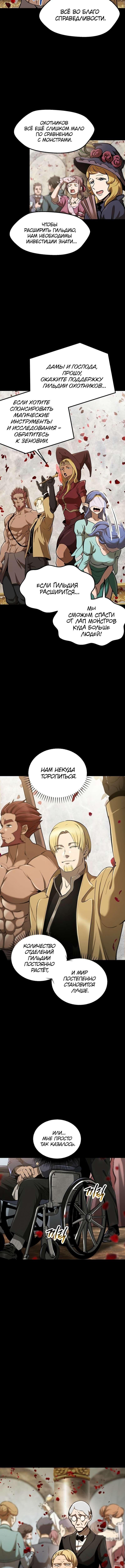 Страница 15 главы 247 манги Король меча / Latna Saga: Survival of a Sword King