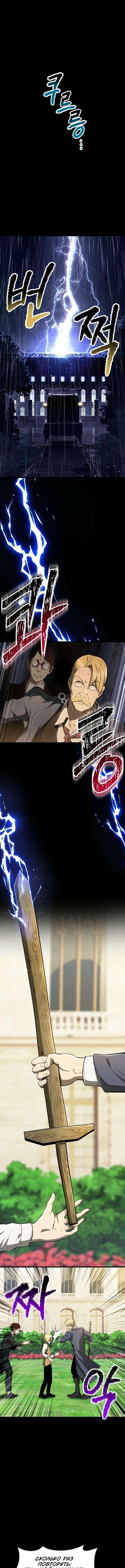 Страница 4 главы 247 манги Король меча / Latna Saga: Survival of a Sword King