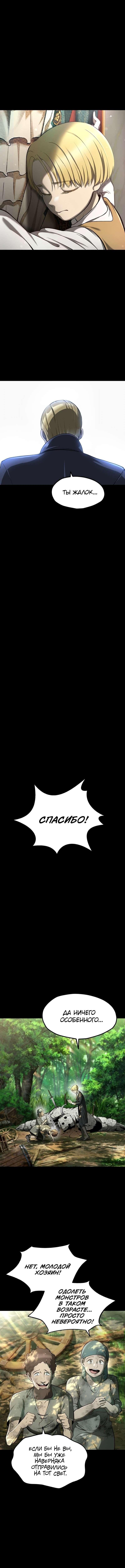 Страница 6 главы 247 манги Король меча / Latna Saga: Survival of a Sword King