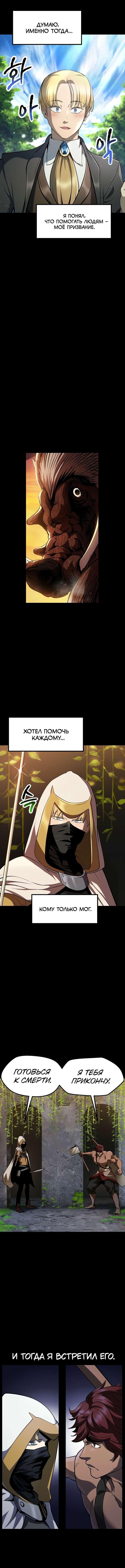 Страница 7 главы 247 манги Король меча / Latna Saga: Survival of a Sword King