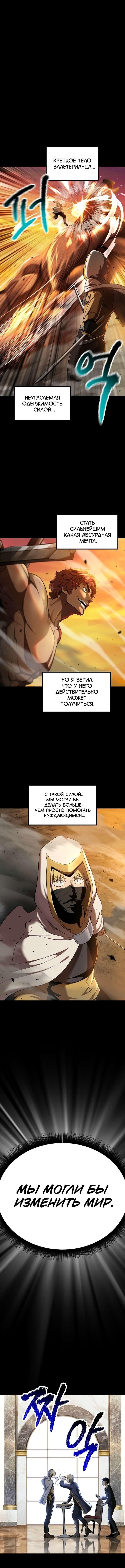 Страница 8 главы 247 манги Король меча / Latna Saga: Survival of a Sword King