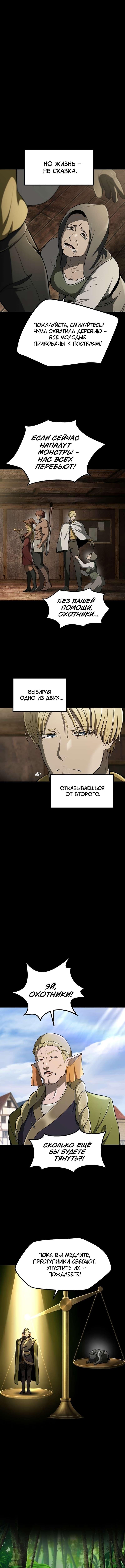 Страница 9 главы 247 манги Король меча / Latna Saga: Survival of a Sword King