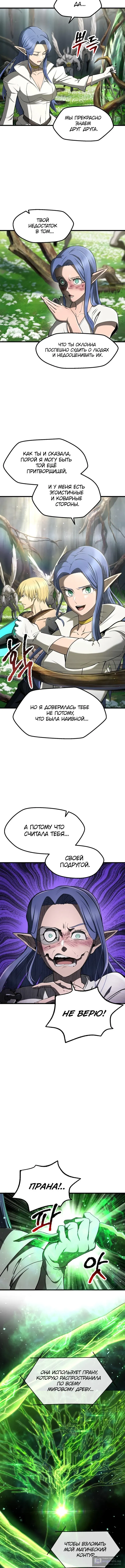 Страница 11 главы 252 манги Король меча / Latna Saga: Survival of a Sword King