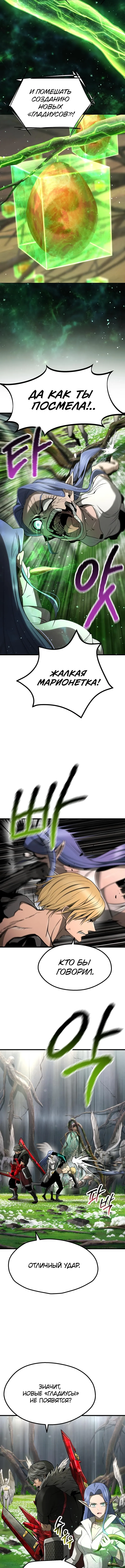 Страница 12 главы 252 манги Король меча / Latna Saga: Survival of a Sword King