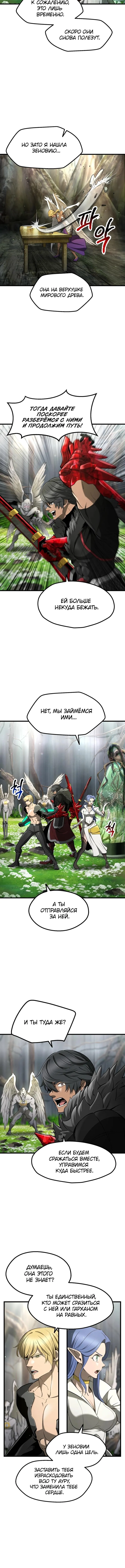 Страница 13 главы 252 манги Король меча / Latna Saga: Survival of a Sword King