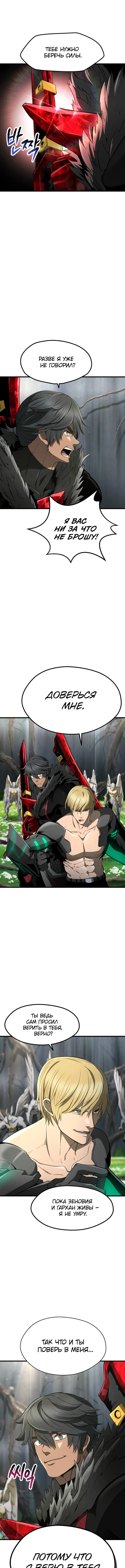 Страница 14 главы 252 манги Король меча / Latna Saga: Survival of a Sword King