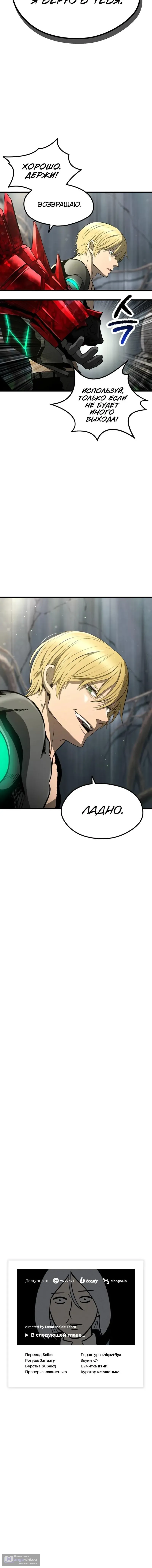 Страница 15 главы 252 манги Король меча / Latna Saga: Survival of a Sword King