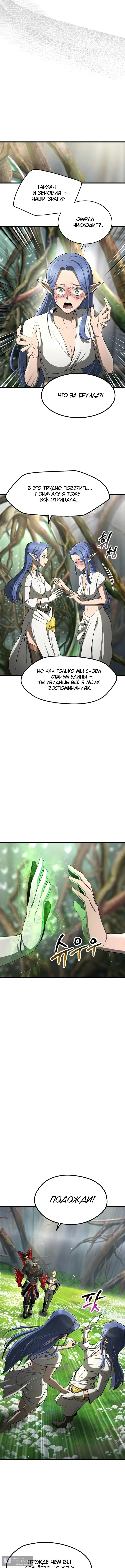 Страница 4 главы 252 манги Король меча / Latna Saga: Survival of a Sword King