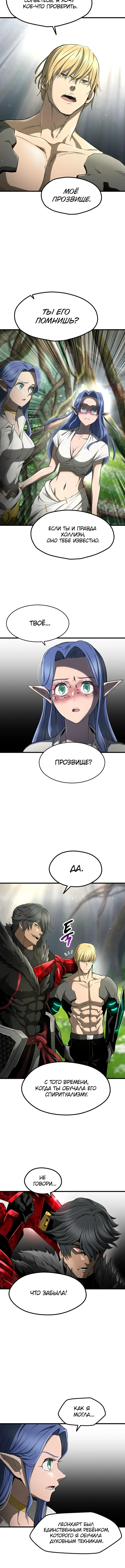 Страница 5 главы 252 манги Король меча / Latna Saga: Survival of a Sword King