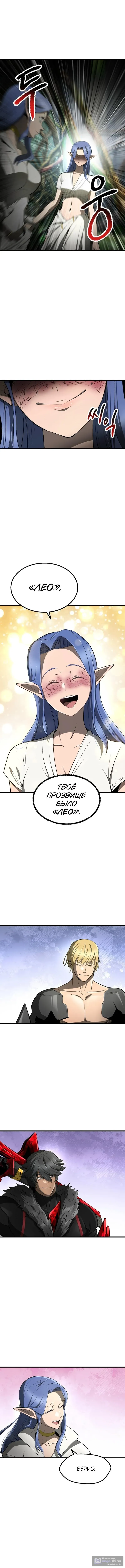 Страница 6 главы 252 манги Король меча / Latna Saga: Survival of a Sword King