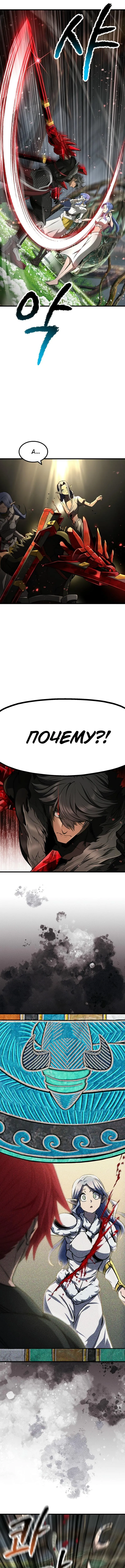 Страница 7 главы 252 манги Король меча / Latna Saga: Survival of a Sword King