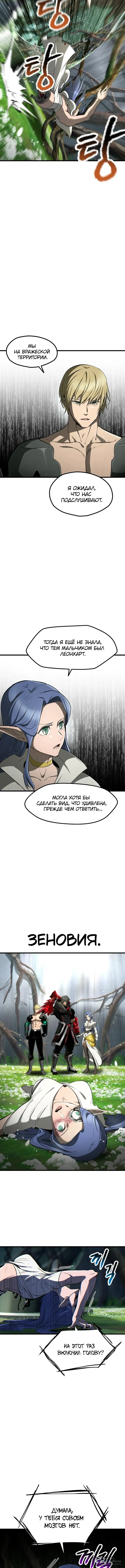 Страница 8 главы 252 манги Король меча / Latna Saga: Survival of a Sword King