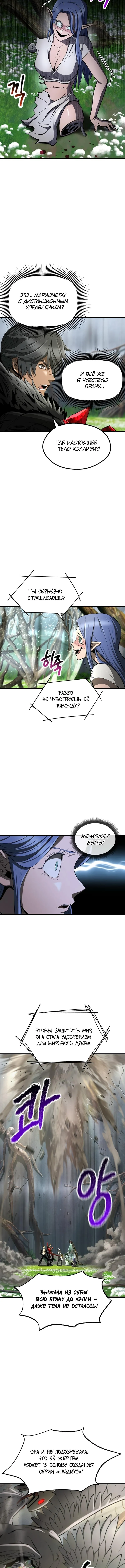 Страница 9 главы 252 манги Король меча / Latna Saga: Survival of a Sword King