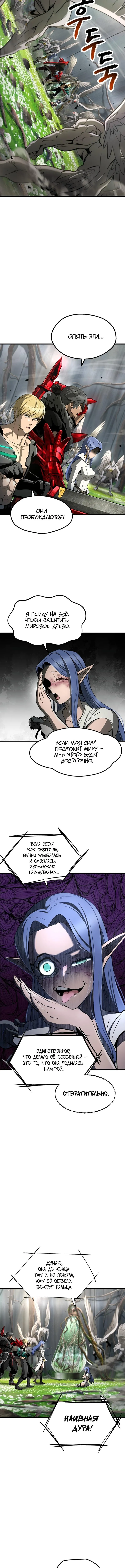 Страница 10 главы 252 манги Король меча / Latna Saga: Survival of a Sword King