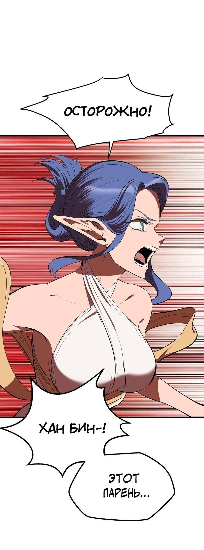 Страница 11 главы 206 манги Король меча / Latna Saga: Survival of a Sword King