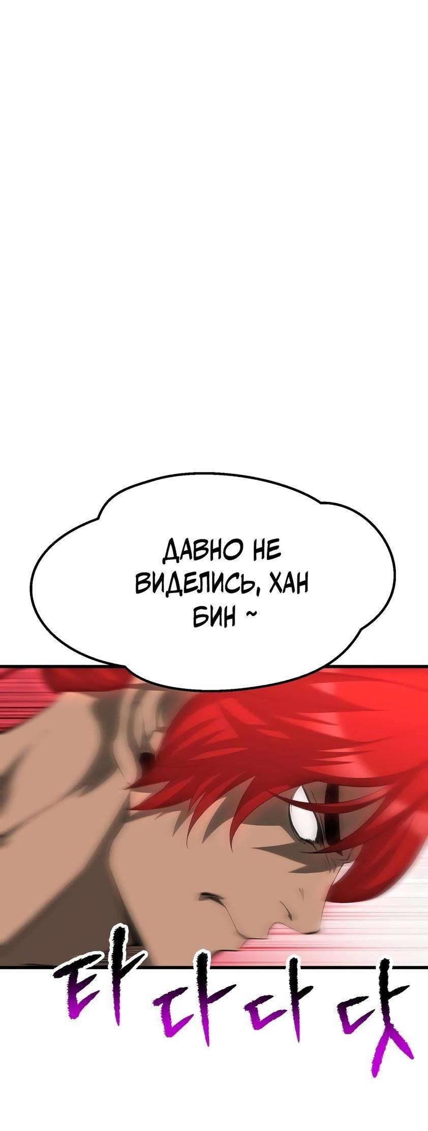 Страница 61 главы 206 манги Король меча / Latna Saga: Survival of a Sword King