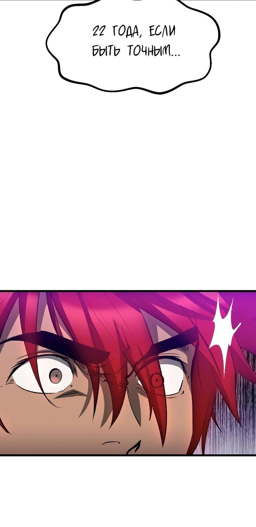 Страница 70 главы 206 манги Король меча / Latna Saga: Survival of a Sword King