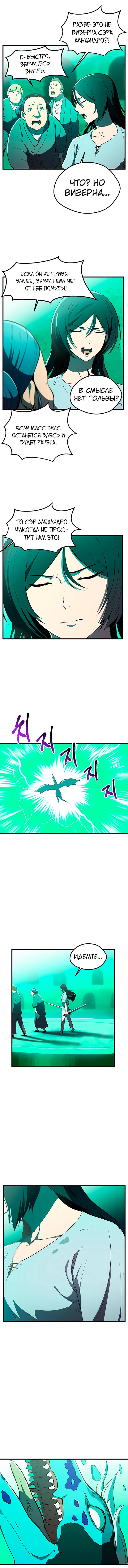 Страница 8 главы 26 манги Король меча / Latna Saga: Survival of a Sword King