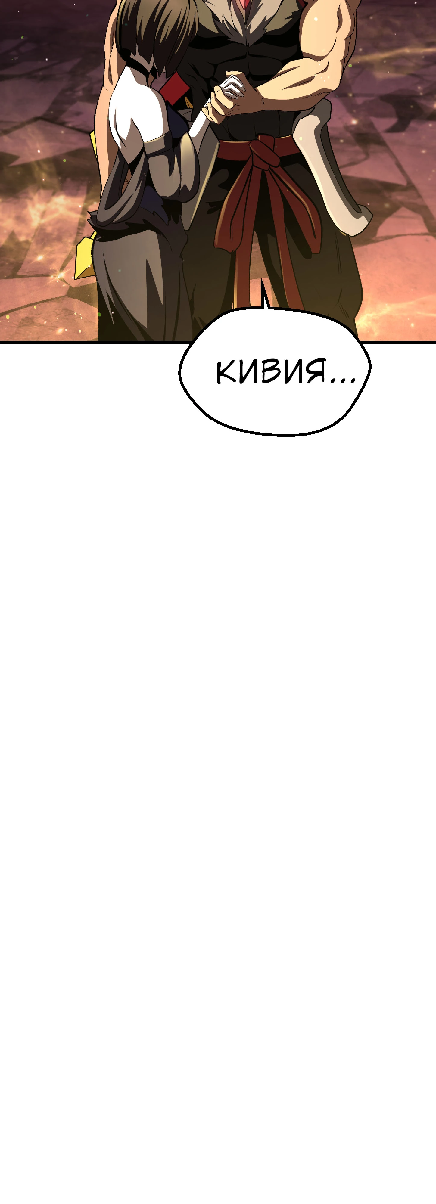 Страница 5 главы 270 манги Король меча / Latna Saga: Survival of a Sword King