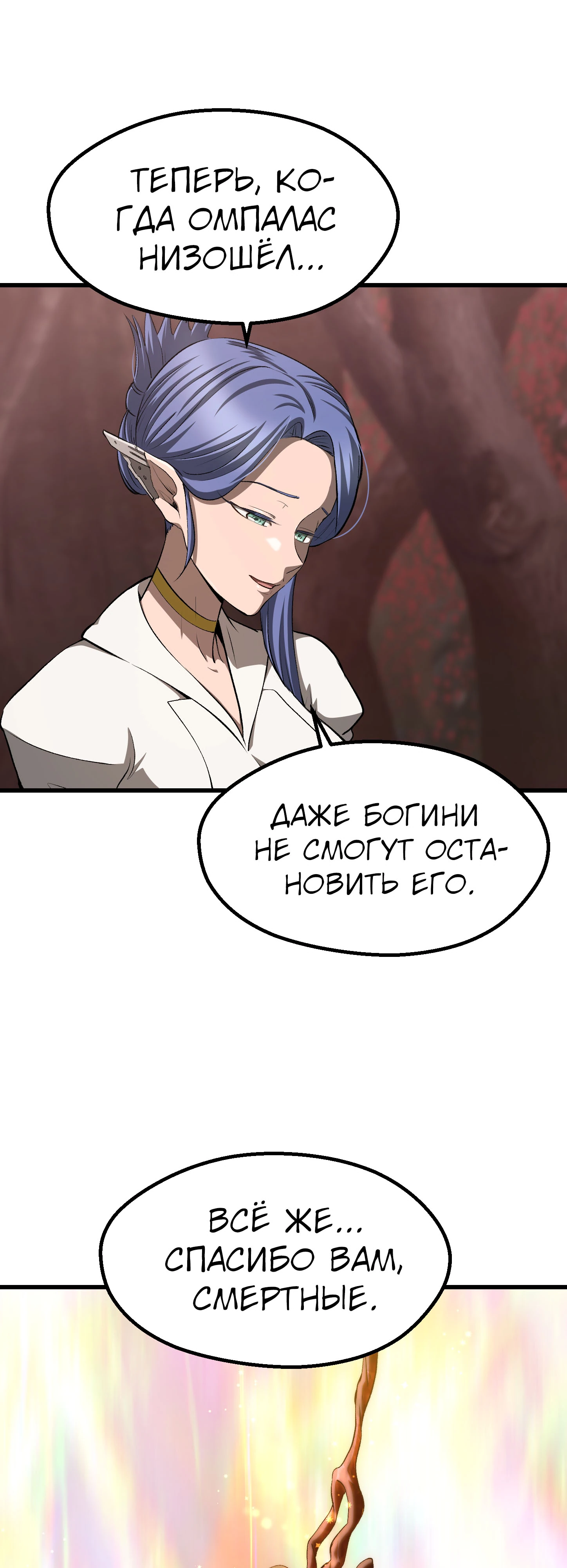 Страница 6 главы 270 манги Король меча / Latna Saga: Survival of a Sword King