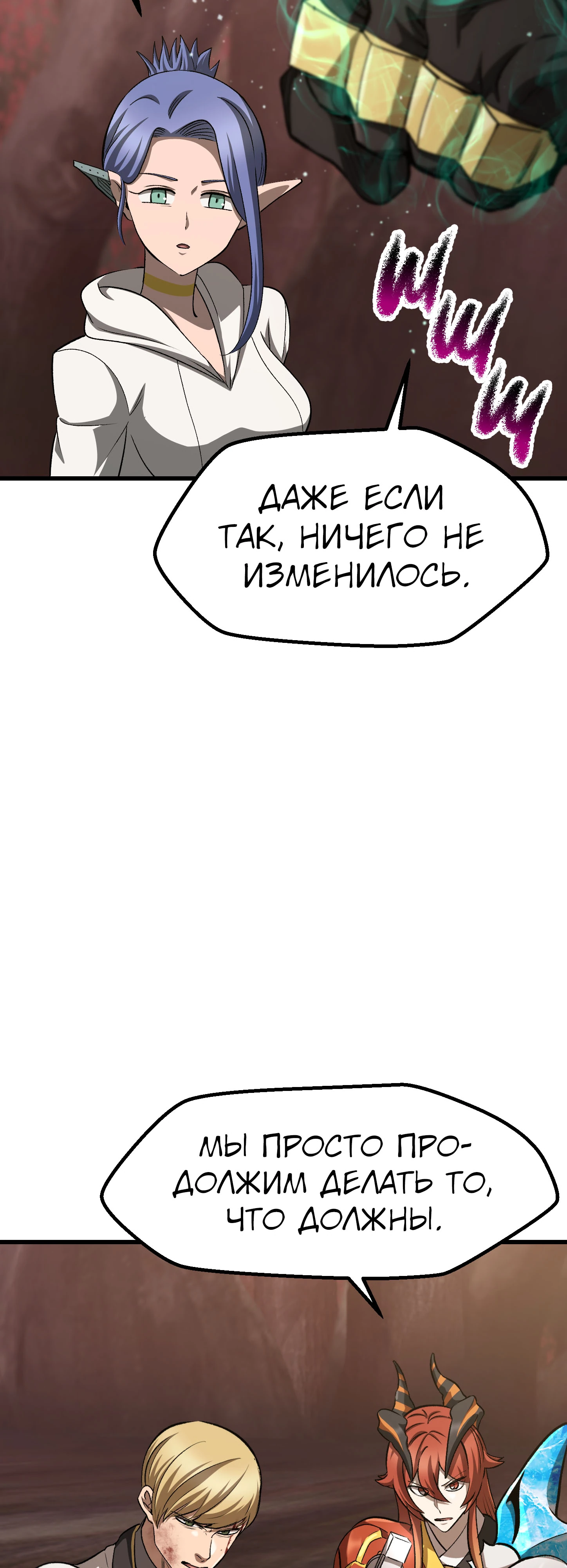 Страница 10 главы 270 манги Король меча / Latna Saga: Survival of a Sword King