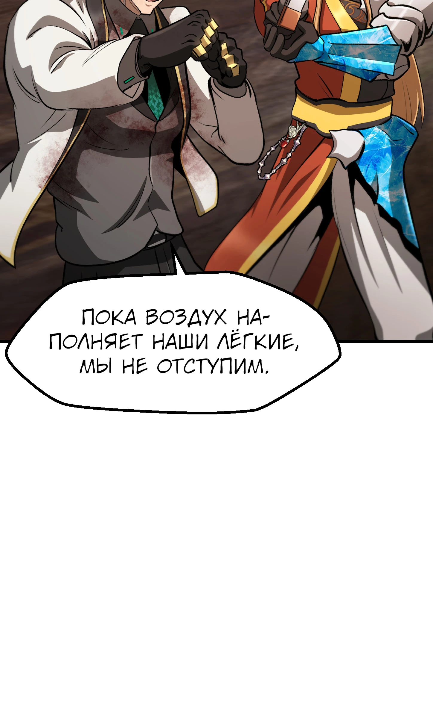 Страница 11 главы 270 манги Король меча / Latna Saga: Survival of a Sword King