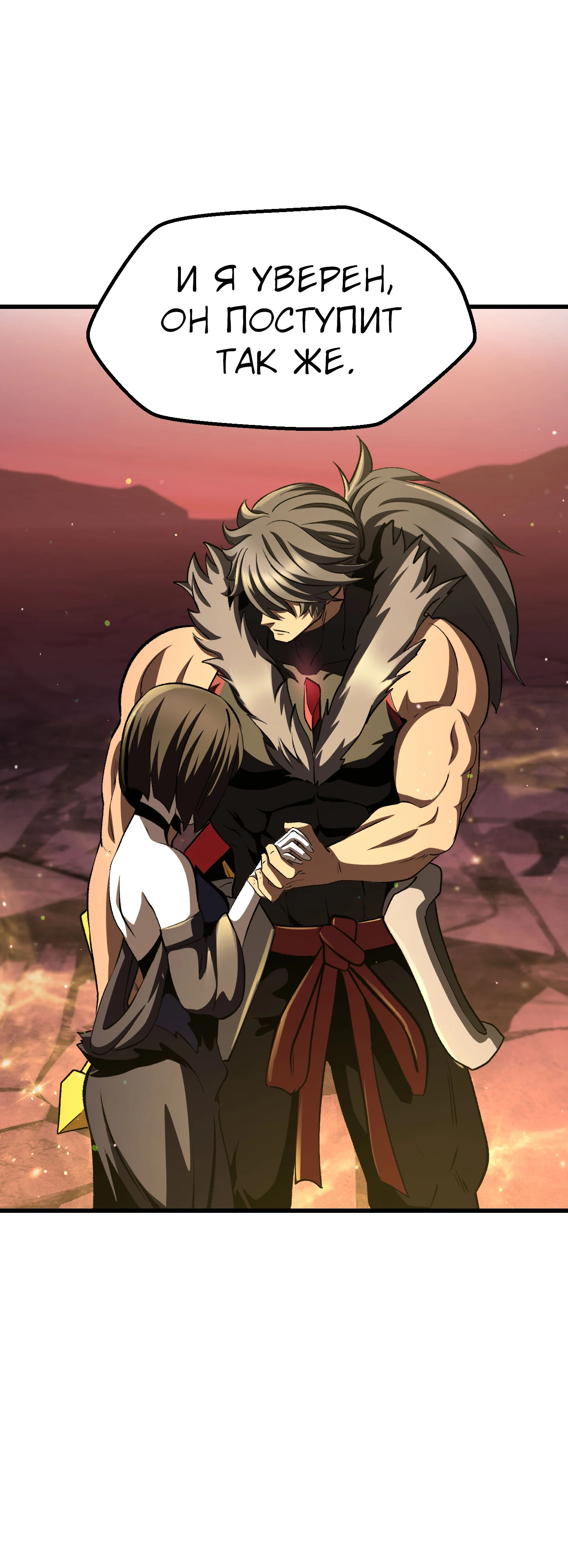 Страница 12 главы 270 манги Король меча / Latna Saga: Survival of a Sword King