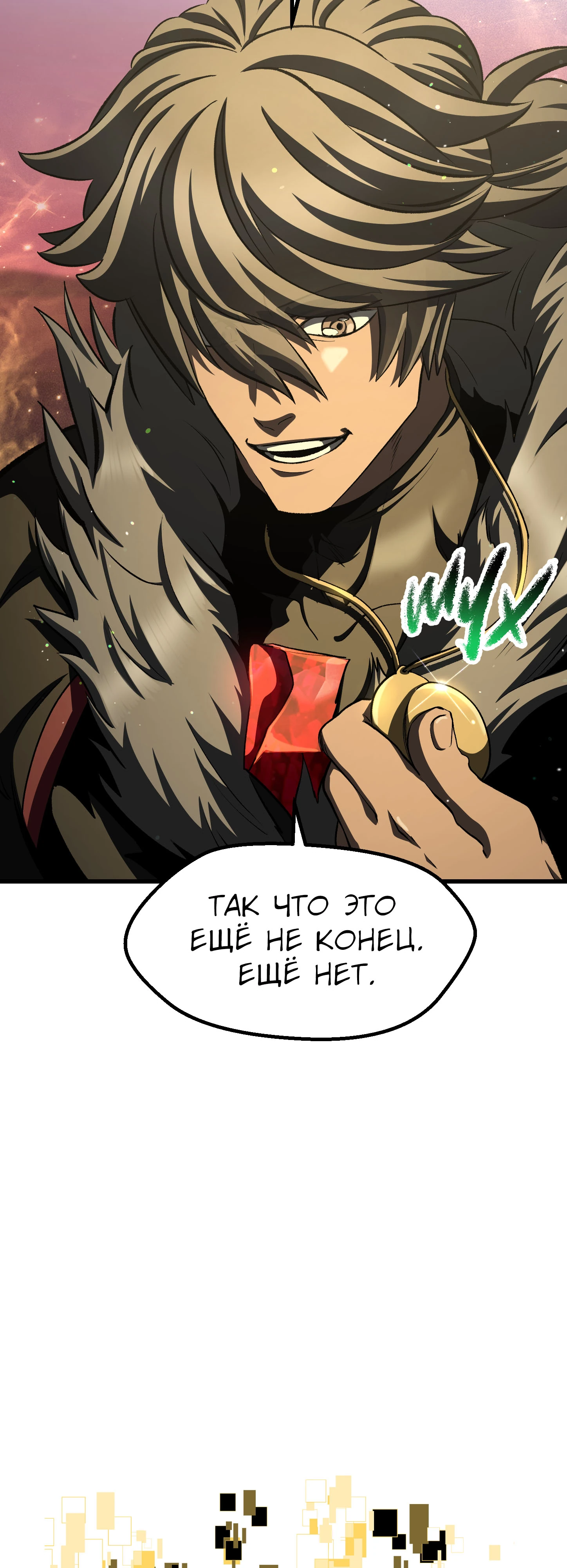 Страница 14 главы 270 манги Король меча / Latna Saga: Survival of a Sword King